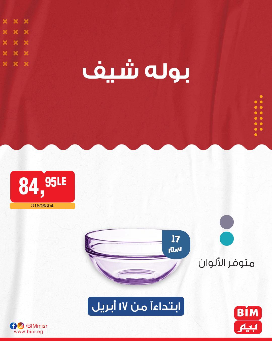 bim offers from 19apr to 16apr 2025 عروض بيم من 19 إبريل حتى 16 إبريل 2025 صفحة رقم 31